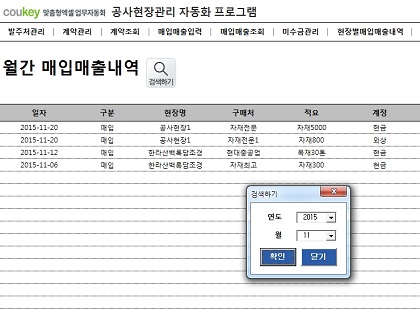 공사현장관리 자동화 프로그램 썸네일 이미지 13