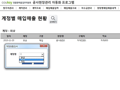 공사현장관리 자동화 프로그램 썸네일 이미지 12 공사현장관리 자동화 프로그램 썸네일 이미지 12