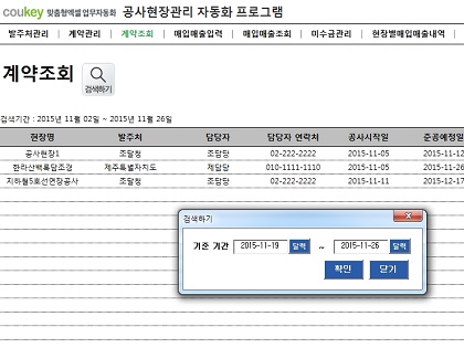 공사현장관리 자동화 프로그램 썸네일 이미지 3 공사현장관리 자동화 프로그램 썸네일 이미지 3