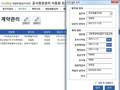 공사현장관리 자동화 프로그램 썸네일 이미지 2 공사현장관리 자동화 프로그램 썸네일 이미지 2