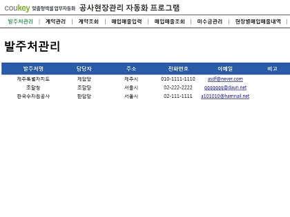 공사현장관리 자동화 프로그램 썸네일 이미지 1 공사현장관리 자동화 프로그램 썸네일 이미지 1