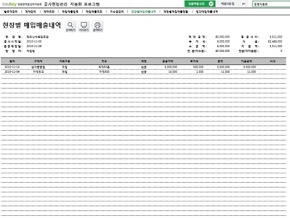공사현장관리 자동화 프로그램 썸네일 이미지 11 공사현장관리 자동화 프로그램 썸네일 이미지 11