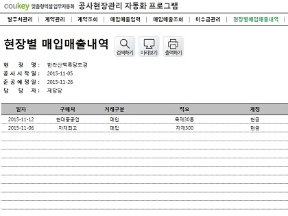 공사현장관리 자동화 프로그램 썸네일 이미지 10 공사현장관리 자동화 프로그램 썸네일 이미지 10