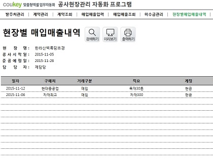 공사현장관리 자동화 프로그램 썸네일 이미지 10