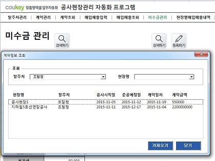 공사현장관리 자동화 프로그램 썸네일 이미지 8 공사현장관리 자동화 프로그램 썸네일 이미지 8