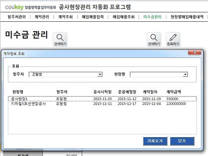 공사현장관리 자동화 프로그램 썸네일 이미지 8