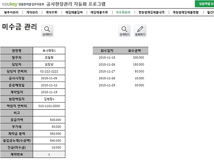 공사현장관리 자동화 프로그램 썸네일 이미지 7