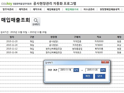공사현장관리 자동화 프로그램 썸네일 이미지 6 공사현장관리 자동화 프로그램 썸네일 이미지 6