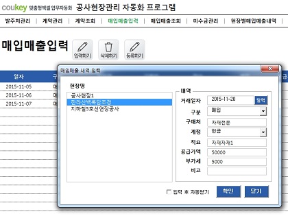 공사현장관리 자동화 프로그램 썸네일 이미지 4 공사현장관리 자동화 프로그램 썸네일 이미지 4