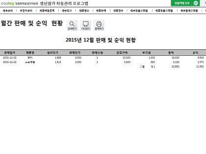 베이커리 경영자를 위한 생산원가 자동관리 프로그램 썸네일 이미지 13