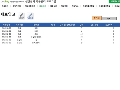 베이커리 경영자를 위한 생산원가 자동관리 프로그램 썸네일 이미지 4