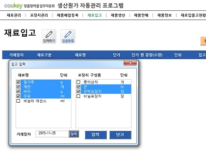 베이커리 경영자를 위한 생산원가 자동관리 프로그램 썸네일 이미지 3