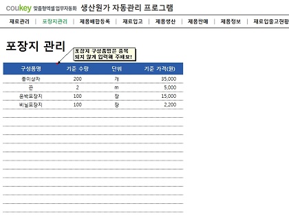 베이커리 경영자를 위한 생산원가 자동관리 프로그램 썸네일 이미지 2