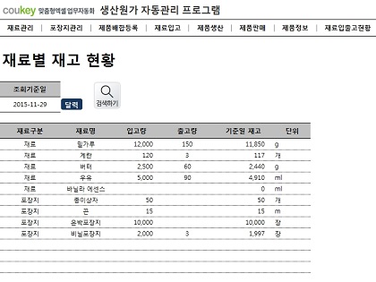 베이커리 경영자를 위한 생산원가 자동관리 프로그램 썸네일 이미지 11