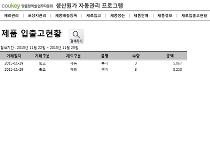 베이커리 경영자를 위한 생산원가 자동관리 프로그램 썸네일 이미지 10