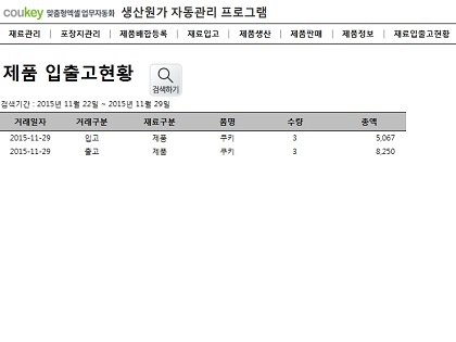 베이커리 경영자를 위한 생산원가 자동관리 프로그램 썸네일 이미지 10