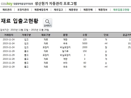 베이커리 경영자를 위한 생산원가 자동관리 프로그램 썸네일 이미지 9