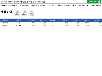 베이커리 경영자를 위한 생산원가 자동관리 프로그램 썸네일 이미지 8