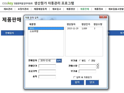 베이커리 경영자를 위한 생산원가 자동관리 프로그램 썸네일 이미지 7