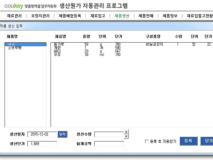 베이커리 경영자를 위한 생산원가 자동관리 프로그램 썸네일 이미지 6