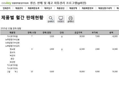 건강식품제조업체를 위한 생산 및 판매, 재고 자동관리 프로그램(g버전) 썸네일 이미지 10 건강식품제조업체를 위한 생산 및 판매, 재고 자동관리 프로그램(g버전) 썸네일 이미지 10