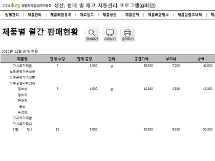 건강식품제조업체를 위한 생산 및 판매, 재고 자동관리 프로그램(g버전) 썸네일 이미지 10