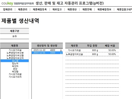 건강식품제조업체를 위한 생산 및 판매, 재고 자동관리 프로그램(g버전) 썸네일 이미지 9