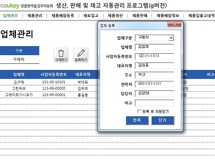 건강식품제조업체를 위한 생산 및 판매, 재고 자동관리 프로그램(g버전) 썸네일 이미지 2