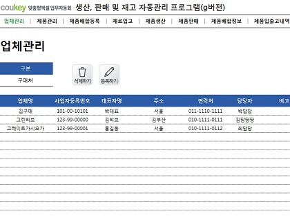 건강식품제조업체를 위한 생산 및 판매, 재고 자동관리 프로그램(g버전) 썸네일 이미지 1