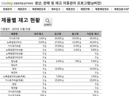 건강식품제조업체를 위한 생산 및 판매, 재고 자동관리 프로그램(g버전) 썸네일 이미지 8