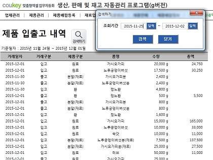 건강식품제조업체를 위한 생산 및 판매, 재고 자동관리 프로그램(g버전) 썸네일 이미지 7 건강식품제조업체를 위한 생산 및 판매, 재고 자동관리 프로그램(g버전) 썸네일 이미지 7