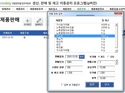 건강식품제조업체를 위한 생산 및 판매, 재고 자동관리 프로그램(g버전) 썸네일 이미지 6 건강식품제조업체를 위한 생산 및 판매, 재고 자동관리 프로그램(g버전) 썸네일 이미지 6