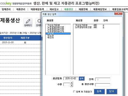 건강식품제조업체를 위한 생산 및 판매, 재고 자동관리 프로그램(g버전) 썸네일 이미지 5 건강식품제조업체를 위한 생산 및 판매, 재고 자동관리 프로그램(g버전) 썸네일 이미지 5