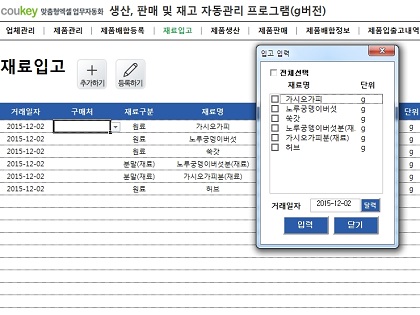 건강식품제조업체를 위한 생산 및 판매, 재고 자동관리 프로그램(g버전) 썸네일 이미지 4 건강식품제조업체를 위한 생산 및 판매, 재고 자동관리 프로그램(g버전) 썸네일 이미지 4