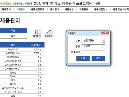 건강식품제조업체를 위한 생산 및 판매, 재고 자동관리 프로그램(g버전) 썸네일 이미지 3