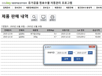 유가공품 원료수불 자동관리 프로그램(단위 : kg) 썸네일 이미지 12