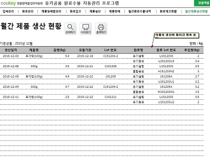 유가공품 원료수불 자동관리 프로그램(단위 : kg) 썸네일 이미지 11