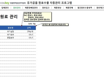 유가공품 원료수불 자동관리 프로그램(단위 : kg) 썸네일 이미지 2