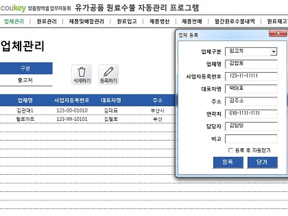 유가공품 원료수불 자동관리 프로그램(단위 : kg) 썸네일 이미지 1