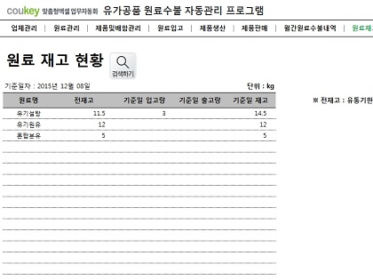 유가공품 원료수불 자동관리 프로그램(단위 : kg) 썸네일 이미지 10