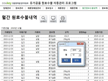 유가공품 원료수불 자동관리 프로그램(단위 : kg) 썸네일 이미지 9