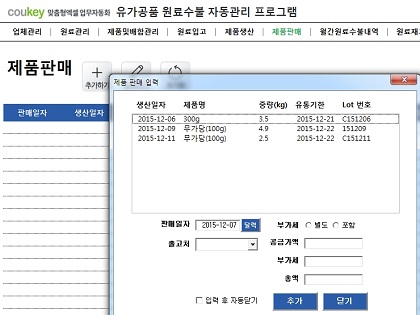 유가공품 원료수불 자동관리 프로그램(단위 : kg) 썸네일 이미지 8