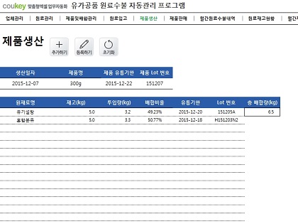 유가공품 원료수불 자동관리 프로그램(단위 : kg) 썸네일 이미지 7