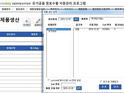 유가공품 원료수불 자동관리 프로그램(단위 : kg) 썸네일 이미지 6