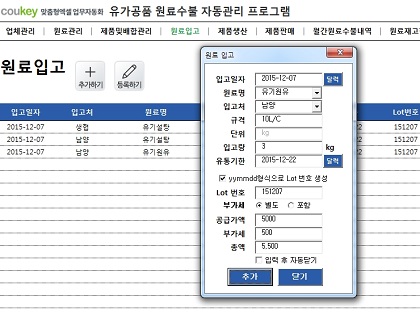 유가공품 원료수불 자동관리 프로그램(단위 : kg) 썸네일 이미지 5