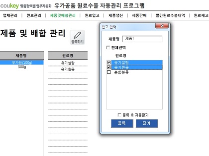 유가공품 원료수불 자동관리 프로그램(단위 : kg) 썸네일 이미지 4