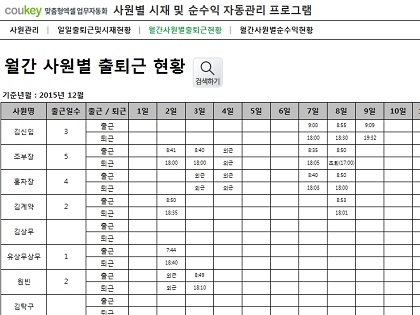 사원별 시재 및 순수익 자동관리 프로그램(사원관리, 출퇴근, 시재관리) 썸네일 이미지 4