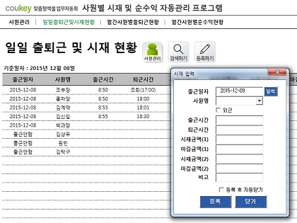 사원별 시재 및 순수익 자동관리 프로그램(사원관리, 출퇴근, 시재관리) 썸네일 이미지 3