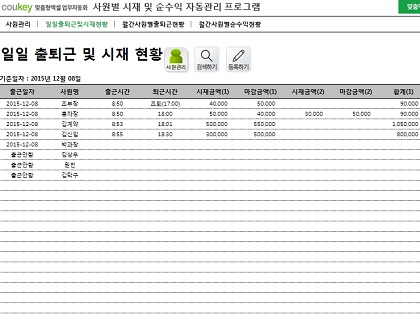 사원별 시재 및 순수익 자동관리 프로그램(사원관리, 출퇴근, 시재관리) 썸네일 이미지 2