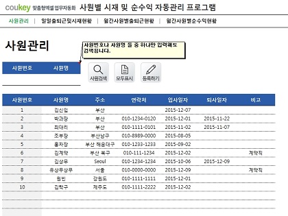 사원별 시재 및 순수익 자동관리 프로그램(사원관리, 출퇴근, 시재관리) 썸네일 이미지 1